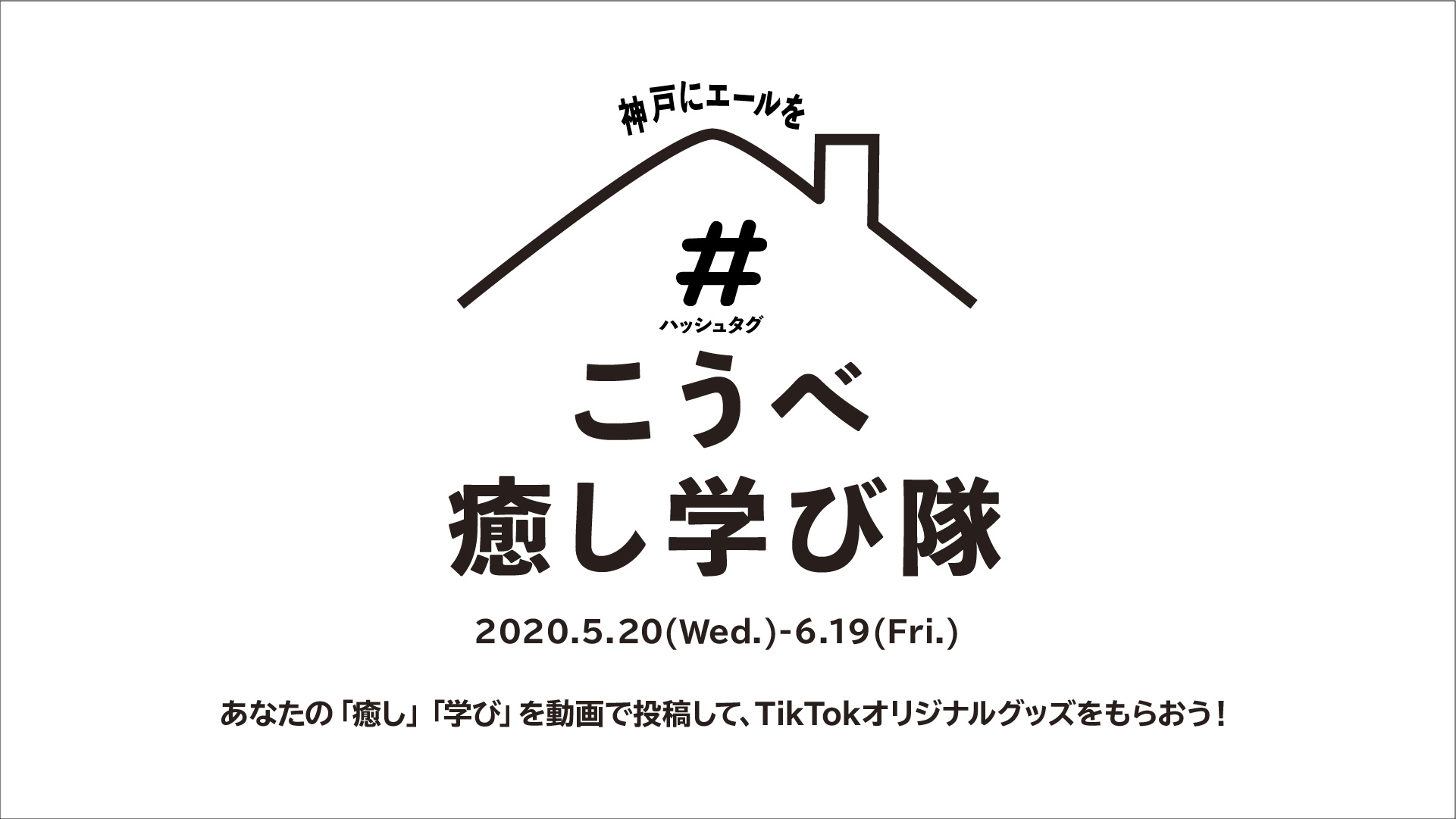 神戸市とtiktokが西日本初となる連携協定を締結 City Life News