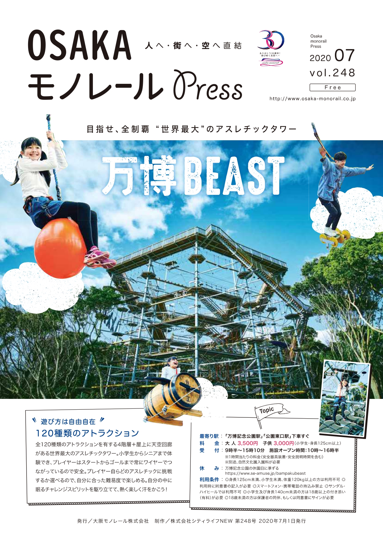 Osakaモノレールpress 7月号 夏号冊子 配布中 City Life News