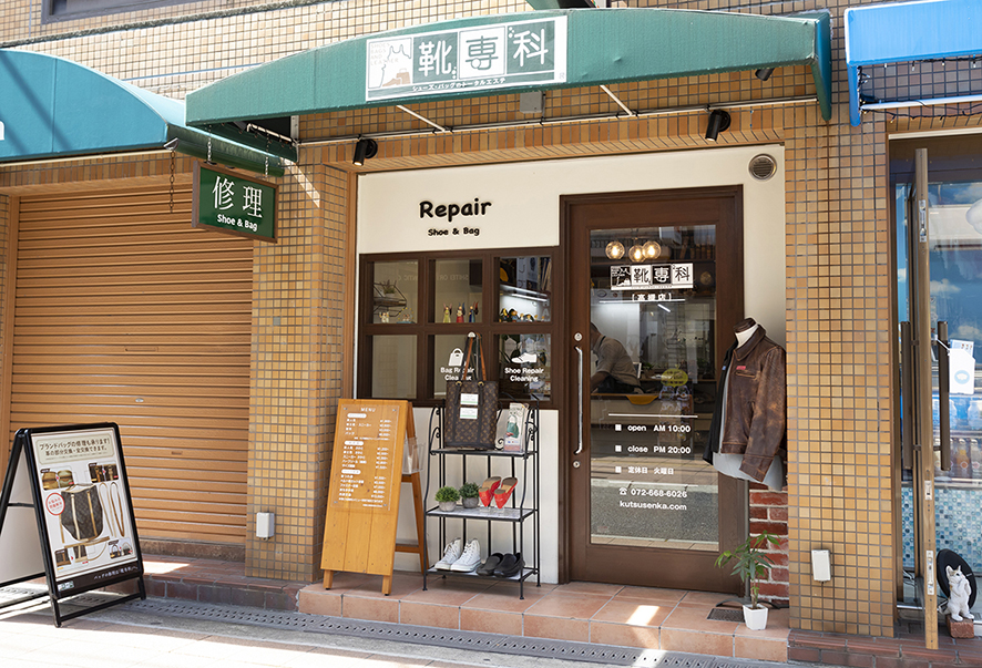 靴専科高槻店の想いを込めた修理 クリーニングで永く大切に City Life News