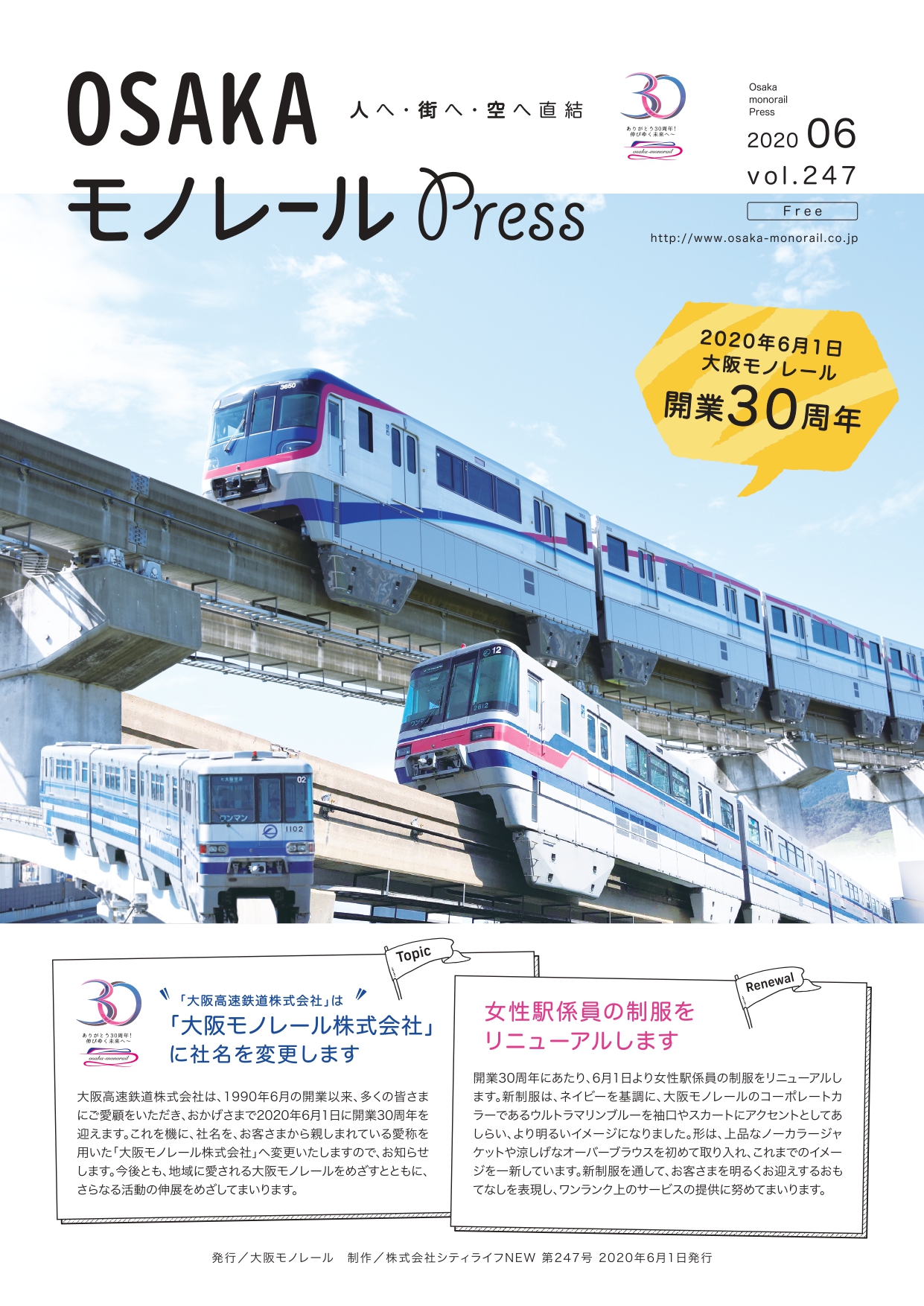 Osakaモノレールpress 6月号 配布中 City Life News