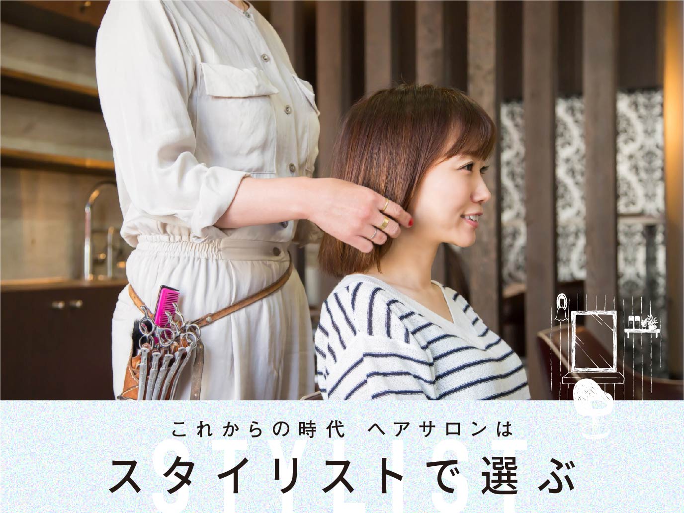 これからの時代 ヘアサロンはスタイリストで選ぶ City Life News