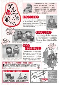 あれもこれもダルマ 企画展 ダルマさんが並んだ City Life News