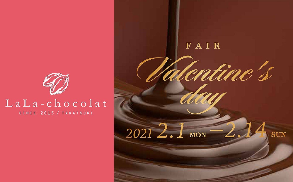 2 1 2 14 高槻安満遺跡公園で La La Chocolat Fair Valentine S Day が開催される City Life News