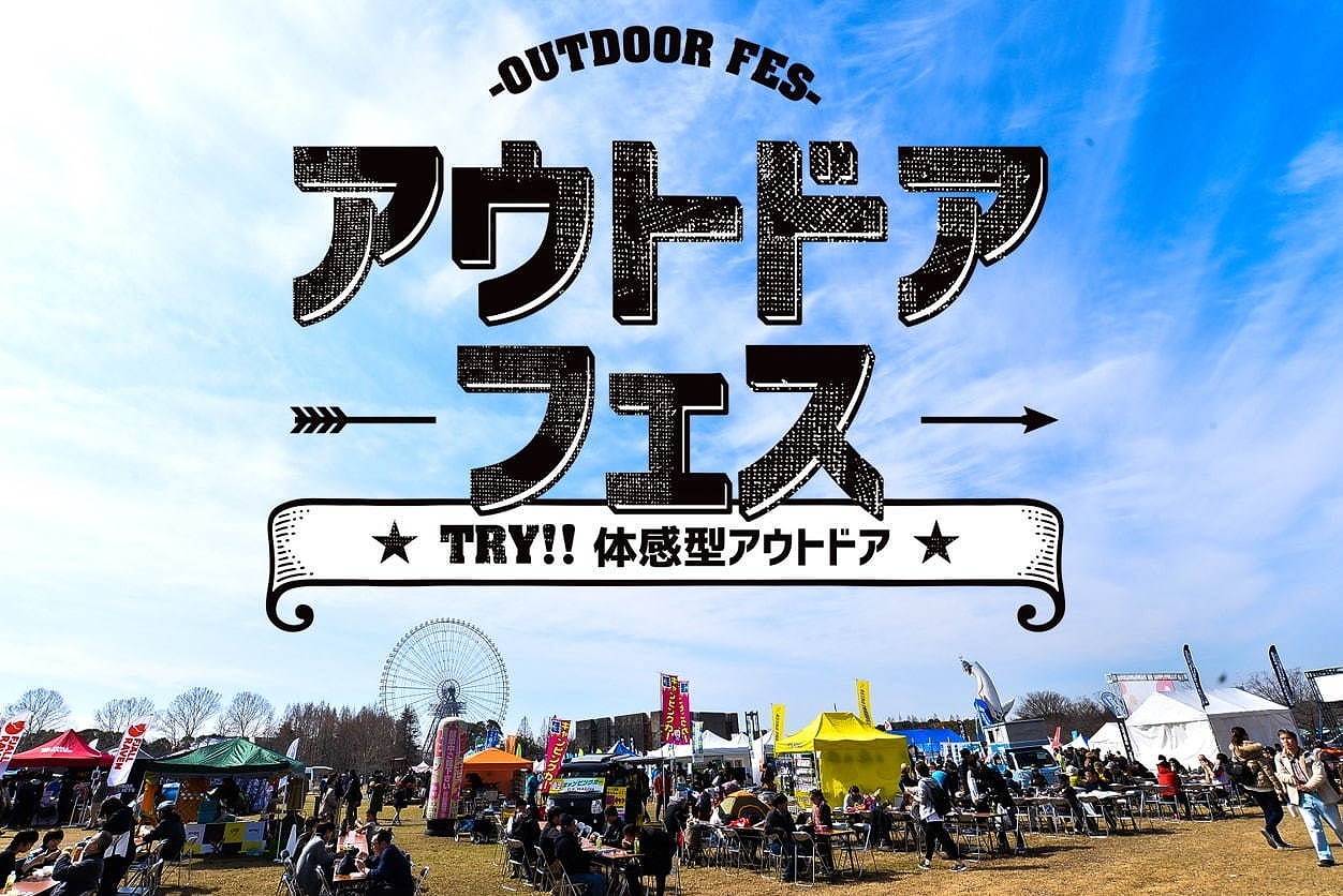 万博記念公園 アウトドアイベント 初心者から上級者まで楽しめる アウトドアフェス 万博公園で開催予定 City Life News