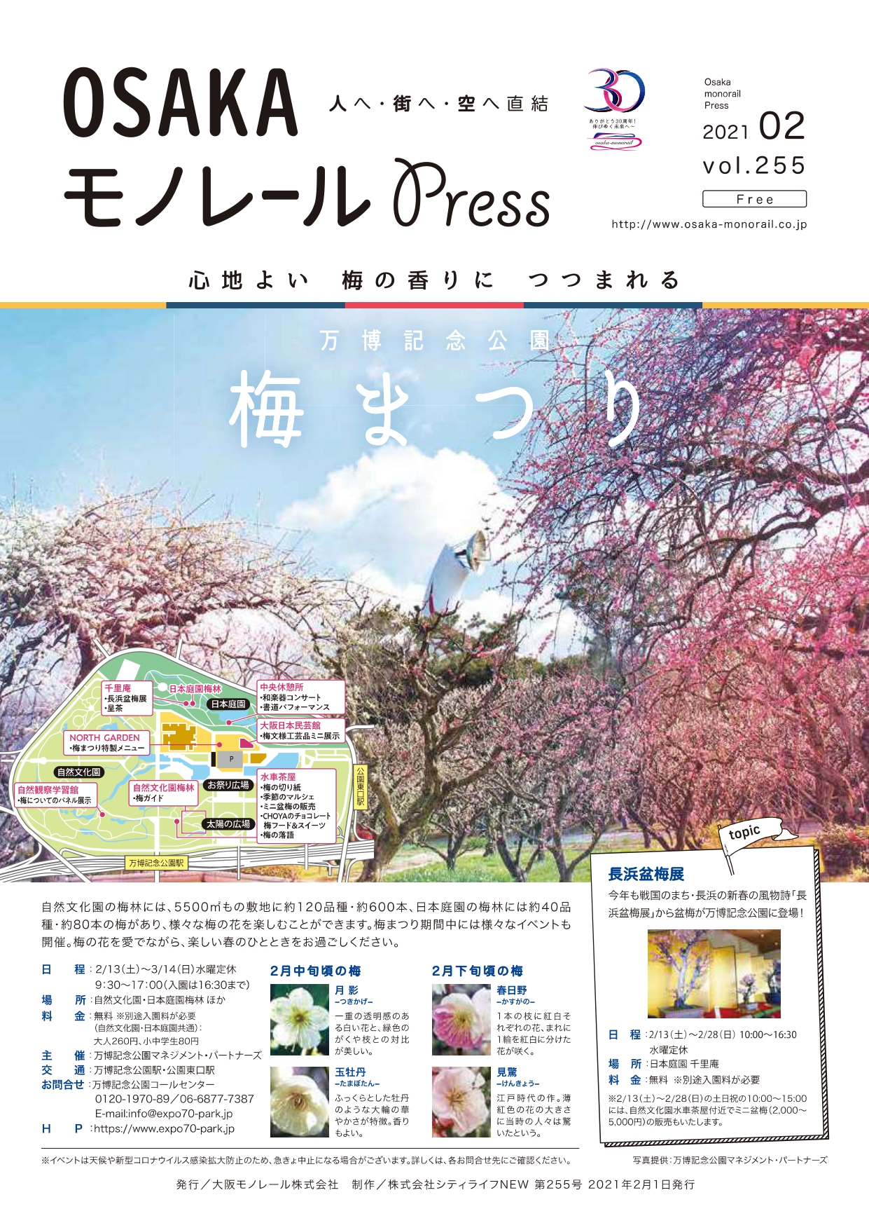 Osakaモノレールpress 2月号 配布中 City Life News