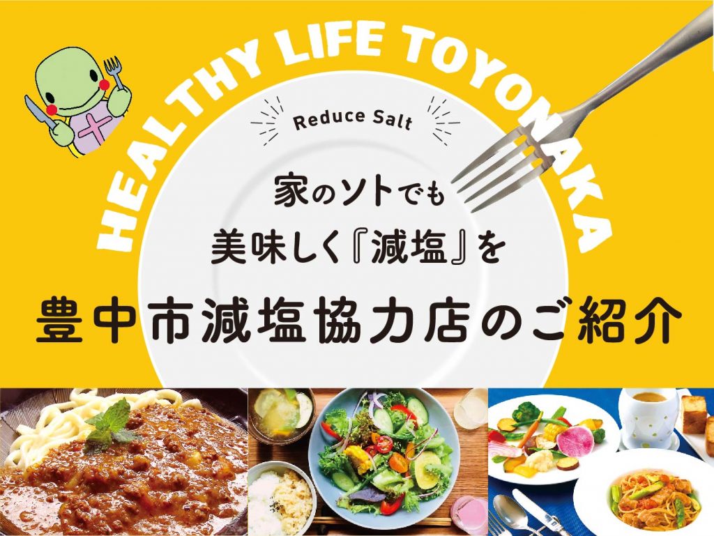 栄養と料理 2005年5月 ［特集 塩で決める、塩で決まる / 竹の子料理を手のうちにする］ 減塩に役立つ | 女子栄養大学出版部
