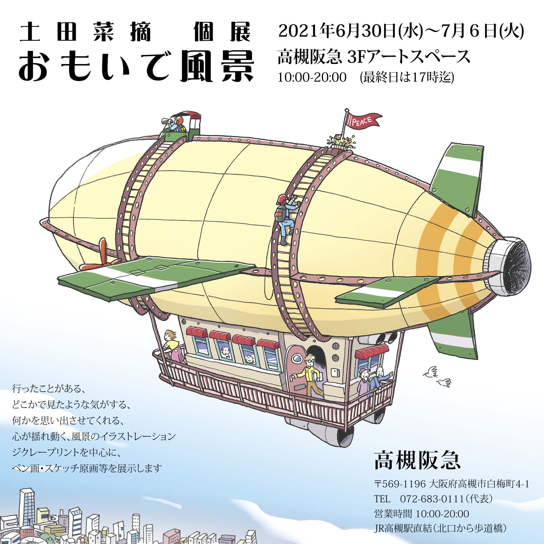 心揺れ動く 風景イラストの個展 高槻阪急で6 30から City Life News
