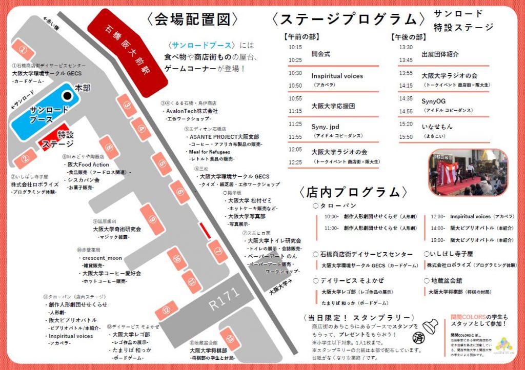 池田市 12 5 土 阪大生が企画したイベント おはこ文化祭 開催 City Life News