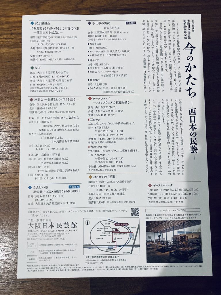 大阪日本民芸館50周年記念 今のかたち 西日本の民藝 春季特別展 開催中 City Life News