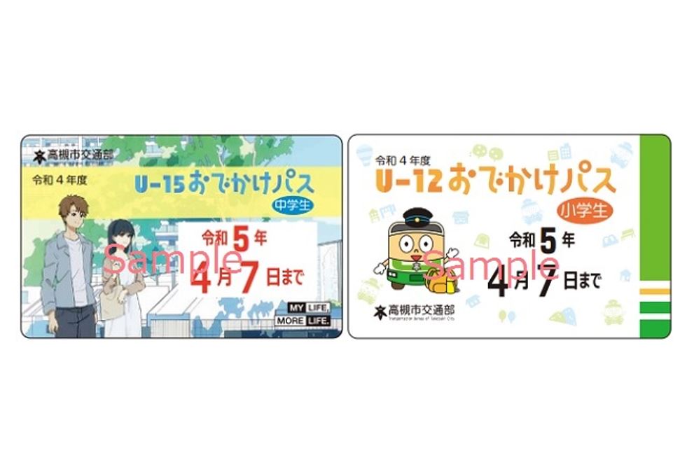高槻市 小 中学生向け 市営バス乗り放題パスを販売 City Life News