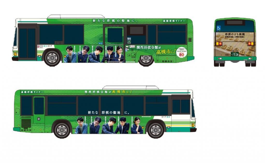 高槻市-車内外が将棋一色のラッピングバス「高槻将棋ライナー」運行