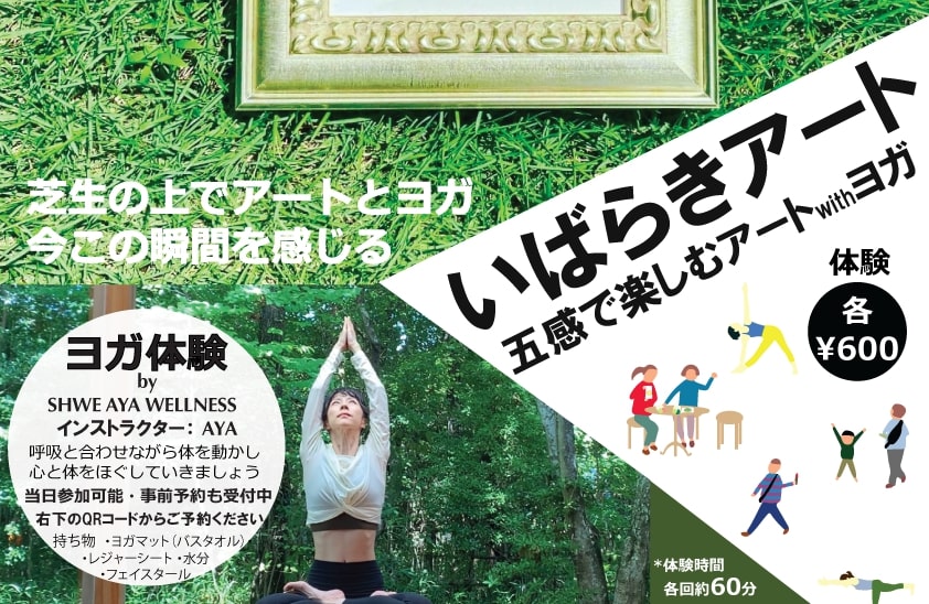 いばらきアート 五感で楽しむアートwithヨガ 開催 City Life News
