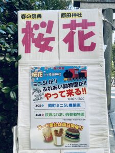 -豊中-「春の祭典 桜花 in 原田神社」開催　ミニSL、ふれあい動物園、フード…