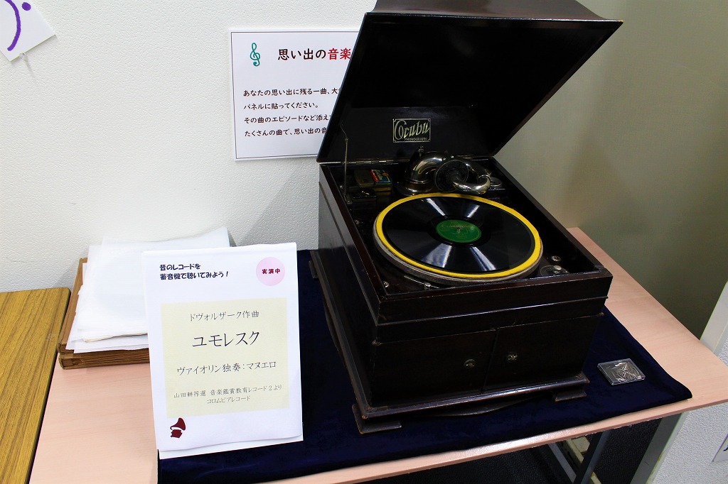 箕面- レコードと蓄音機を展示する企画展「みのお音楽玉手箱」を郷土