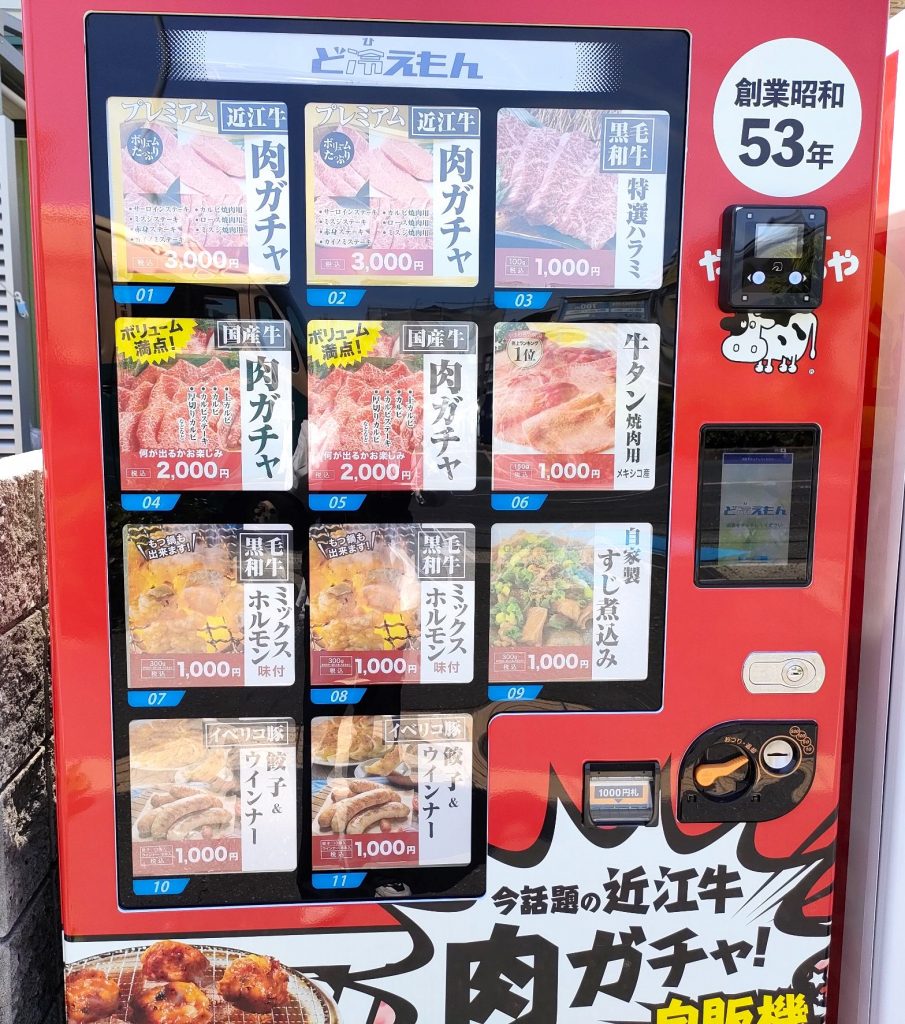 茨木市- 「ど冷えもん 肉ガチャ自販機」に行ってきました。 | City  