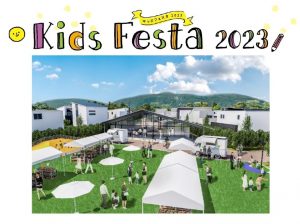 【入場無料】Kids Festa 2023 in ウェルビーみのお　親子で「楽し…