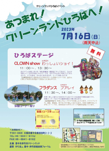 豊中市・伊丹市クリーンランド展望フロア一般開放デー開催 7月16日(日) 「クリーンランドひろばイベント」も同時開催 City
