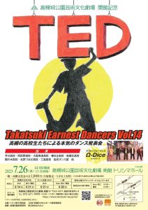 -高槻市- 7/26(水) 高校生のダンス大会 TED(Takatsuki Ea…