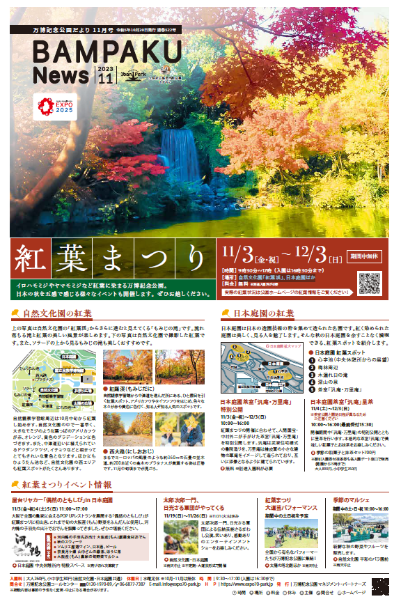 万博記念公園-紅葉まつり11/3（金・祝）～12/3 | City Life NEWS