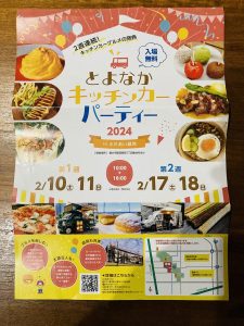 -豊中市-初開催「とよなかキッチンカーパーティ2024 in ふれあい緑地」　2…