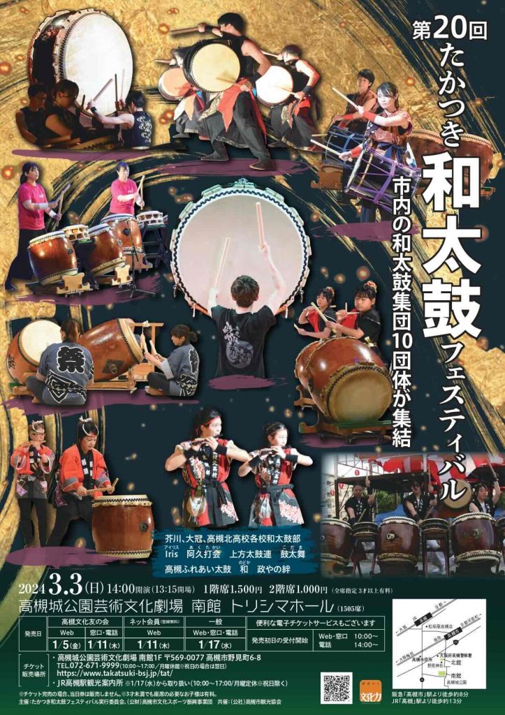 高槻市- 3/3(日)第20回たかつき和太鼓フェスティバル 開催 | City Life