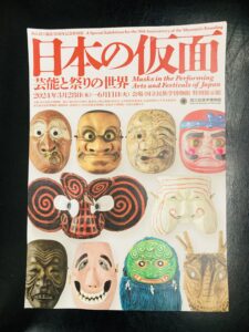 -吹田市- 【みんぱく】創設50周年記念特別展「日本の仮面――芸能と祭りの世界」…