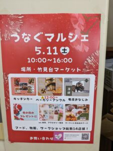 -吹田市-5月11日(土)に竹見台マーケットで「つなぐマルシェ」が開催されます　…