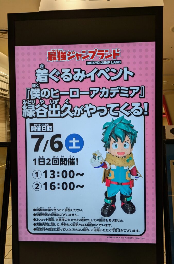 吹田市-エキスポシティの「最強ジャンプランド」で着ぐるみイベント