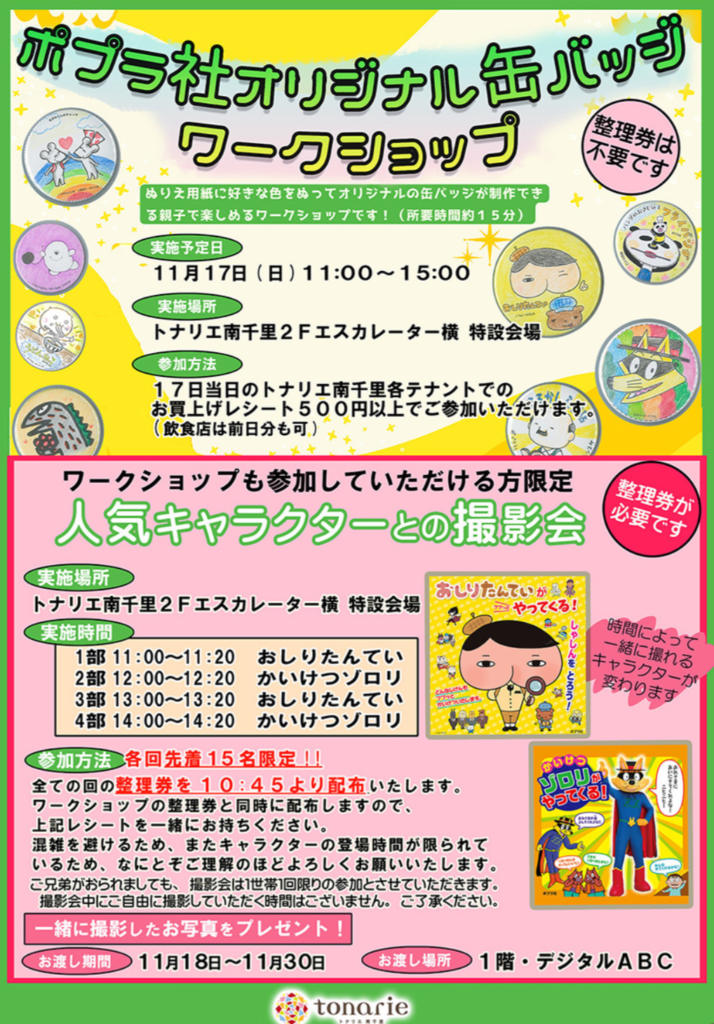 吹田市-トナリエ南千里におしりたんていとかいけつゾロリがやってくる