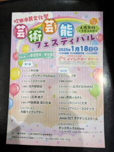 -吹田市-メイシアターで吹田市民文化祭「芸術芸能フェスティバル」開催　全席自由席…