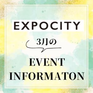 -ららぽーとEXPOCITY-　3月のイベント情報