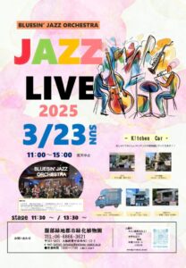 -豊中市-服部緑地都市緑化植物園で2年ぶりに「JAZZ　LIVE　2025」開催…