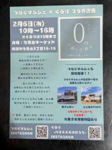 -吹田市-2月6日に竹見台マーケットで「つなぐマルシェ」が開催されます　今回は無…