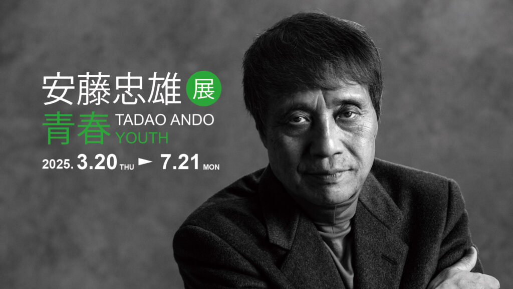 安藤忠雄-1024x576.jpg