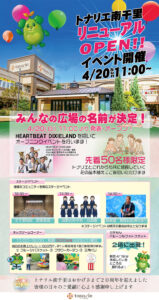 -吹田市-トナリエ南千里でリニューアルOPENイベント開催　みんなの広場の名前も…