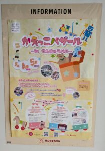 -豊中市-【せんちゅうパル】で開業55周年に「豊中えびす」さんと福を授けるスペシ…