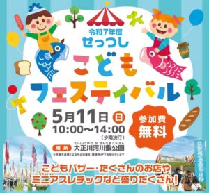 -摂津市-大正川付近で「こどもフェスティバル」開催