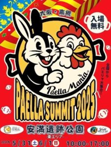-高槻市-パエリア国際大会の日本代表選考会が今年も安満遺跡公園で開催