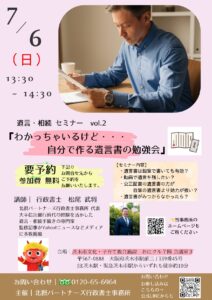 -茨木市-「わかっちゃいるけど…自分で作る遺言書の勉強会」無料セミナー開催
