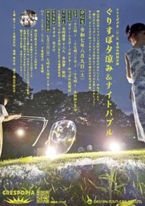 -豊中市-【グリーンスポーツセンター】で夏休み特別企画「ぐりすぽ夕涼み＆ナイトバ…