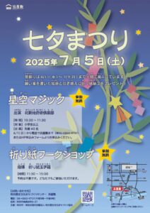 -吹田市-【浜屋敷】で「七夕まつり」開催　マジックショーや折り紙ワークショップも…