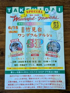 -吹田市-【竹見台マーケット】半期に一度のスペシャルバージョンの「ワンダフルマル…