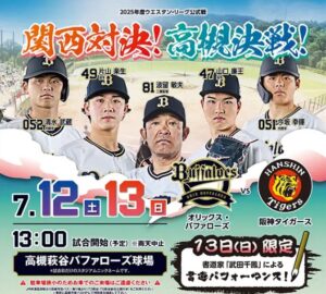 -高槻市-ウエスタン・リーグ開催 覇権奪回を目指すオリックスと阪神が対決