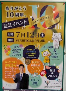 -豊中市-SENRITOよみうり10周年記念イベントで天気予報士の蓬莱さんとシノ…