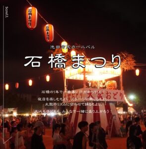 -池田市-夏の風物詩「石橋まつり」を石橋駅前公園で開催