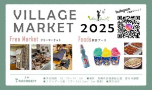 -高槻市-安満遺跡公園で「VILLAGE MARKET」開催