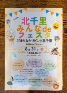 -吹田市-【まちなかリビング】で「北千里みんなdeフェスタ」開催　グルメやヨガ、…