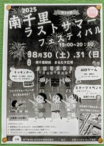 -吹田市-阪急南千里駅前の【まるたす広場】で「南千里ラストサマーフェスティバル」…