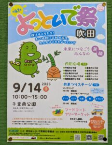 -吹田市-【千里南公園】で「第41回　吹田よっといで祭」開催　ステージ披露やグル…