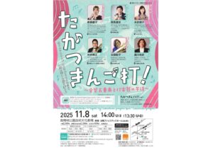 -高槻市-金管楽器と打楽器のコンサート「たかつきんご打!金管五重奏と打楽器の午後…